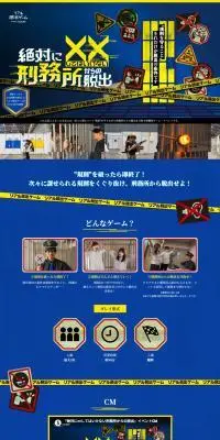 絶対に××してはいけない刑務所からの脱出のLPデザイン（イベント・キャンペーン・体験／ブルー系／スタイリッシュ系）PC版