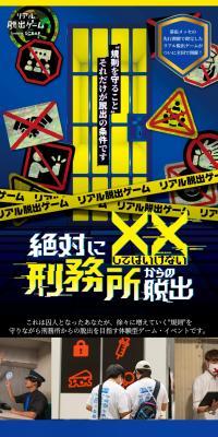Escape from the Prison You Must Absolutely Never ××