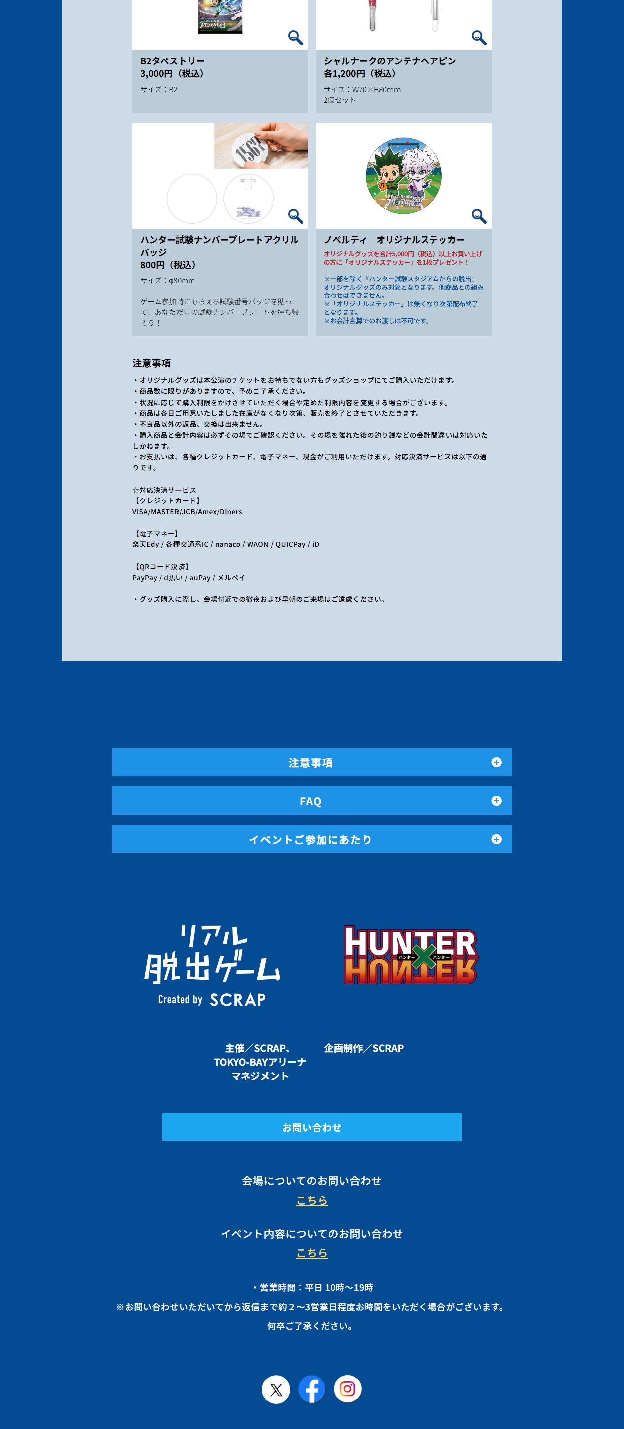 Escape from the Hunter Exam Stadium LP design (Events, Campaigns, Experiences / Shades of blue / Stylish type) PC version