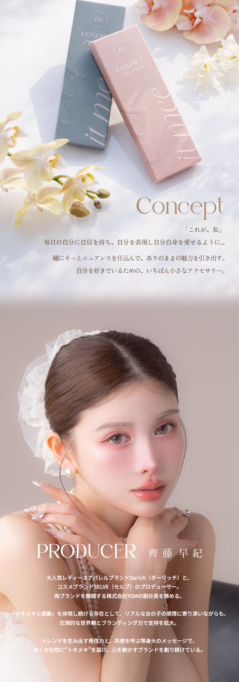 it meeのLPデザイン（コスメ・化粧品・コンタクトレンズ／ベージュ系／キレイ系）スマホ版