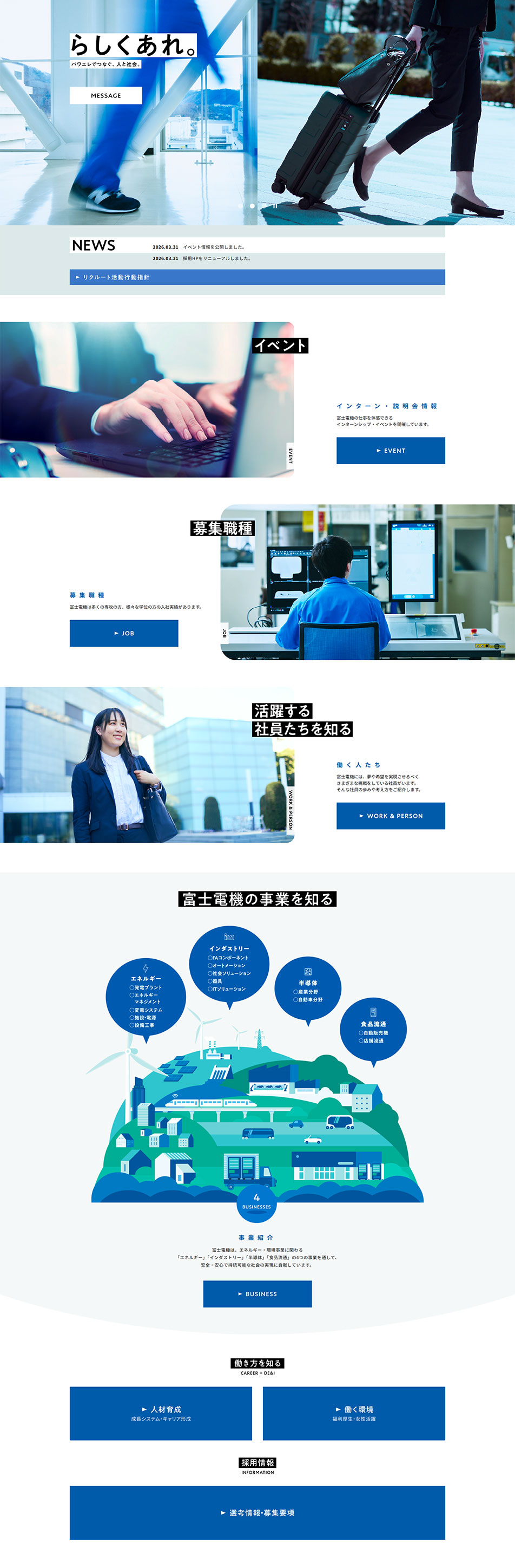 Fuji Denki New Graduate Recruitment Site LP design (Graduate recruitment / Shades of blue / Simple) PC version