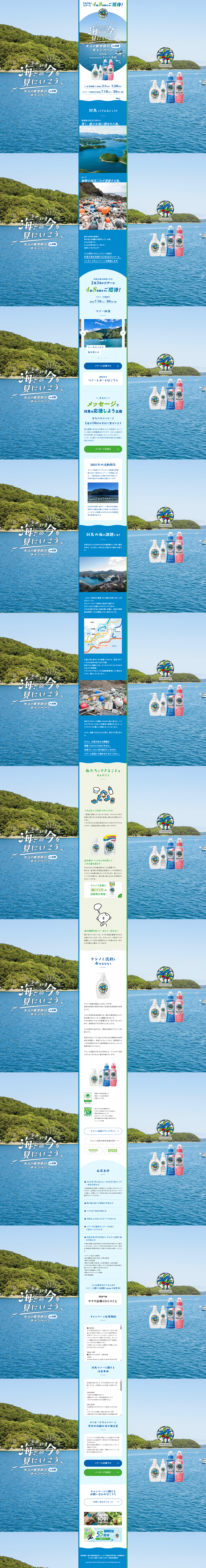 Adult School Trip in Tsushima Tour Campaign LP design (Events, Campaigns, Experiences / Shades of blue / Cute style) PC version
