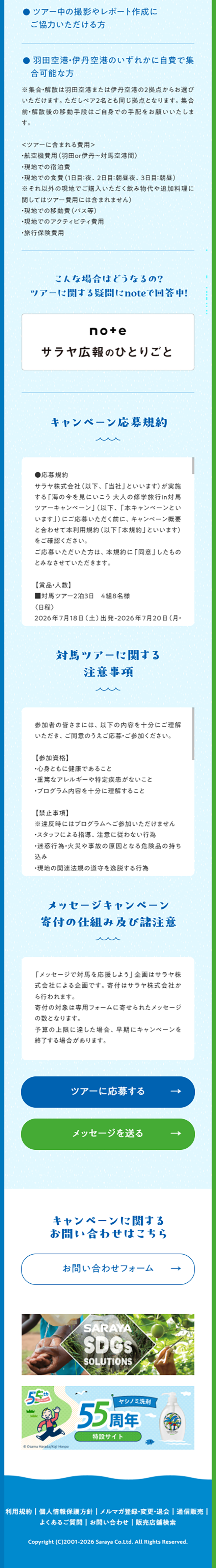 Adult School Trip in Tsushima Tour Campaign LP design (Events, Campaigns, Experiences / Shades of blue / Cute style) Mobile version