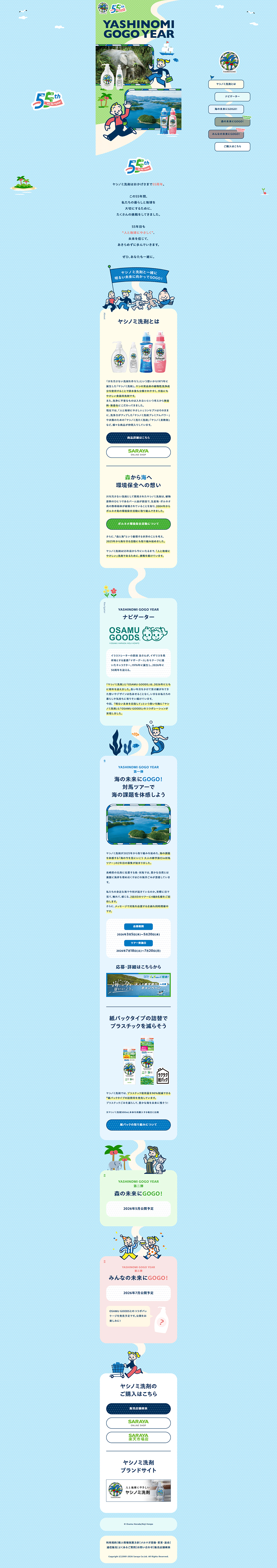 Yashinomi Senzai 55th Anniversary Special Site LP design (detergent / Shades of blue / Manga) PC version