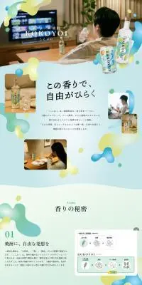 新ジャンル焼酎「ここよい」のLPデザイン（その他のお酒／ブルー系／シンプル系）PC版