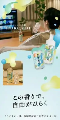 新ジャンル焼酎「ここよい」のLPデザイン（その他のお酒／ブルー系／シンプル系）スマホ版
