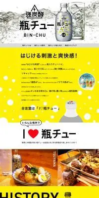 瓶チュー BIN-CHUのLPデザイン（その他のお酒／イエロー系／にぎやか系）PC版