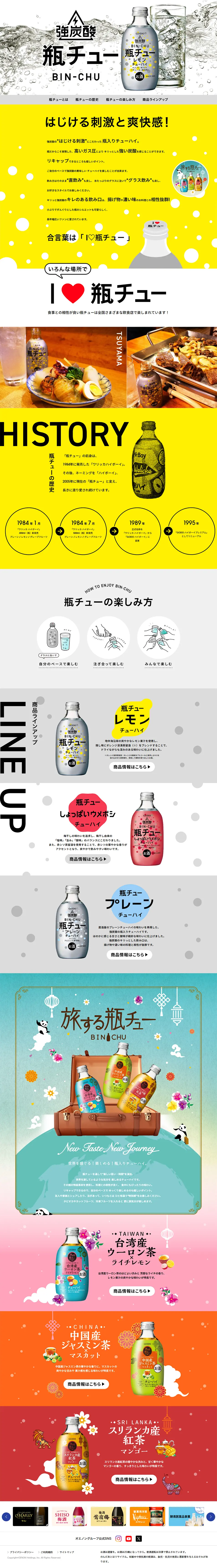 瓶チュー BIN-CHUのLPデザイン（その他のお酒／イエロー系／にぎやか系）PC版