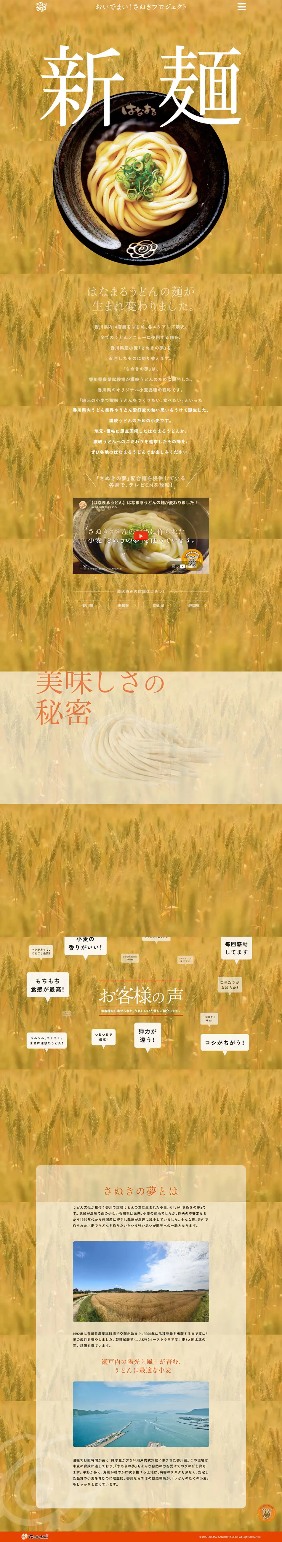 新麺さぬきの夢のLPデザイン（企業・会社・お店／オレンジ系／シンプル系）PC版