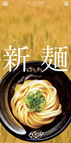Hanamaru Udon's noodles have been reborn