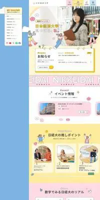 日本経済大学のLPデザイン（イベント・キャンペーン・体験／カラフル系／かわいい系）PC版
