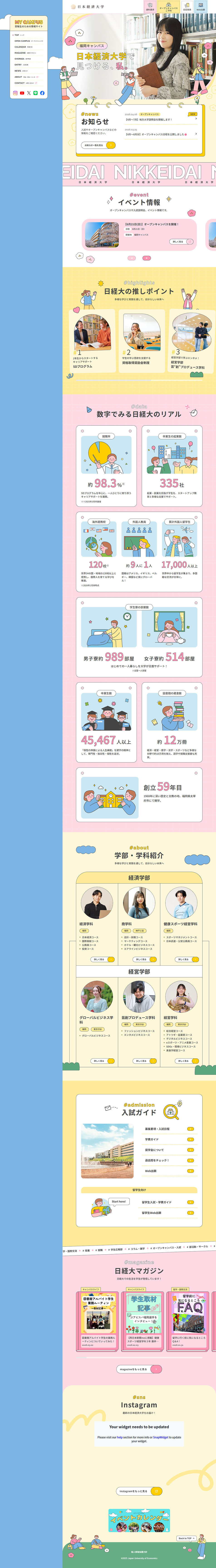 Nihon Keizai Daigaku LP design (Events, Campaigns, Experiences / Multi-color type / Cute style) PC version