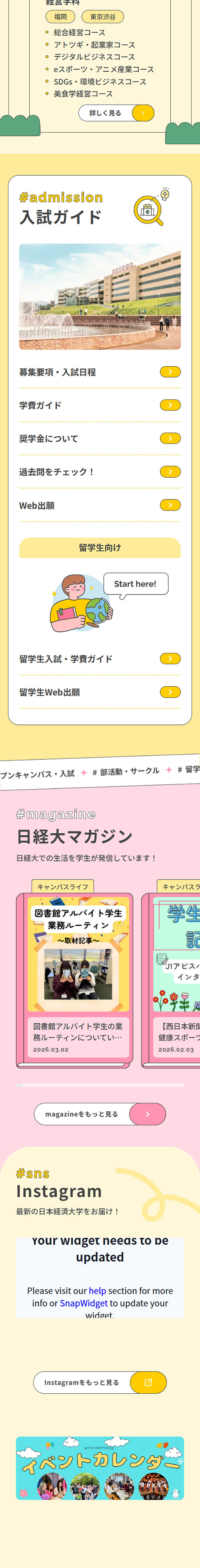 Nihon Keizai Daigaku LP design (Events, Campaigns, Experiences / Multi-color type / Cute style) Mobile version