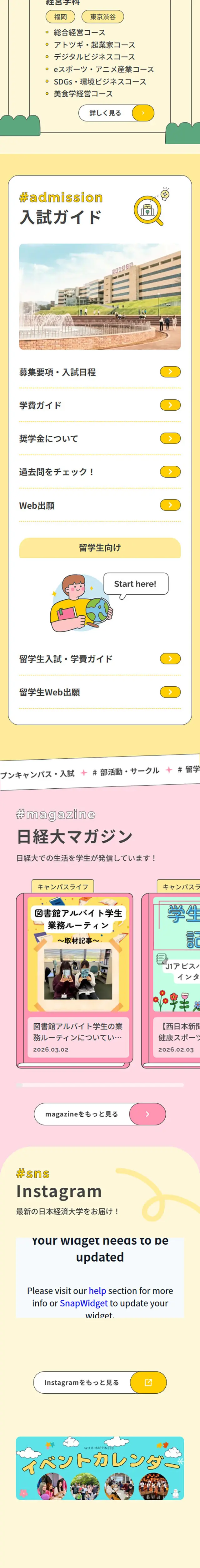 日本経済大学のLPデザイン（イベント・キャンペーン・体験／カラフル系／かわいい系）スマホ版