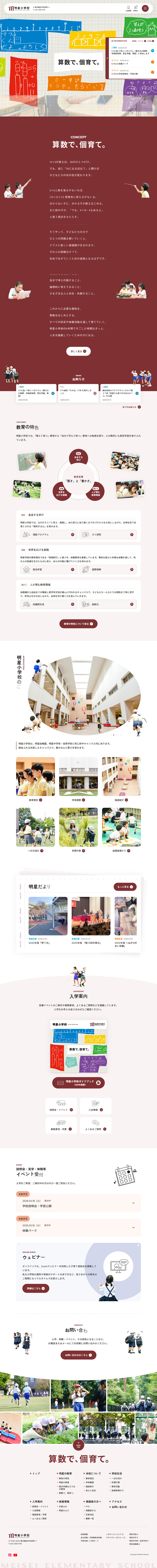 Meisei Shougakkou LP design (school / Beige tones / Lively type) PC version