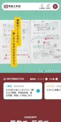 明星小学校のLPデザイン（学校・塾・通信講座／ベージュ系／にぎやか系）スマホ版