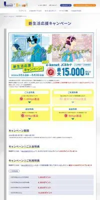 新生活応援キャンペーンのLPデザイン（イベント・キャンペーン・体験／イエロー系／マンガ・イラスト系）PC版