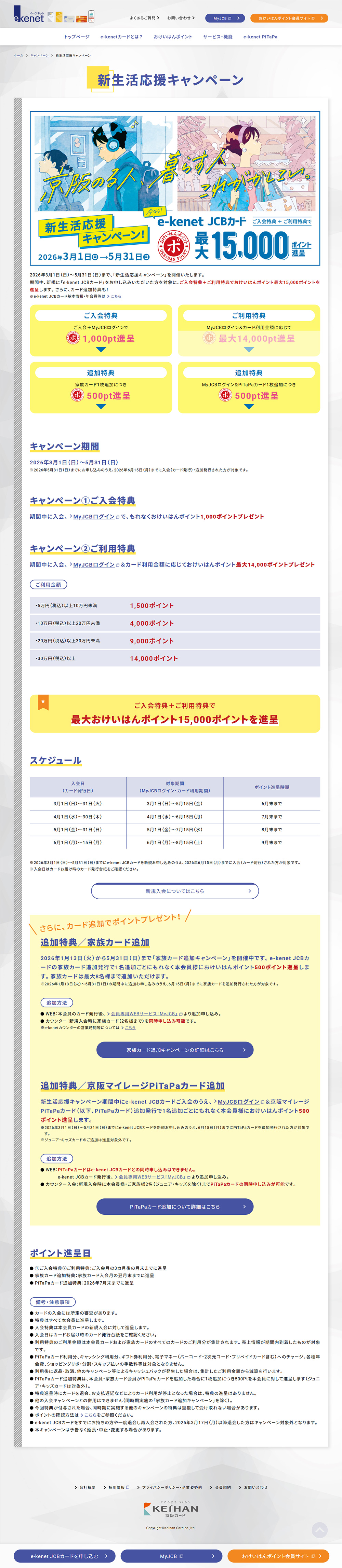 New Life Support Campaign LP design (Events, Campaigns, Experiences / yellow / Manga) PC version