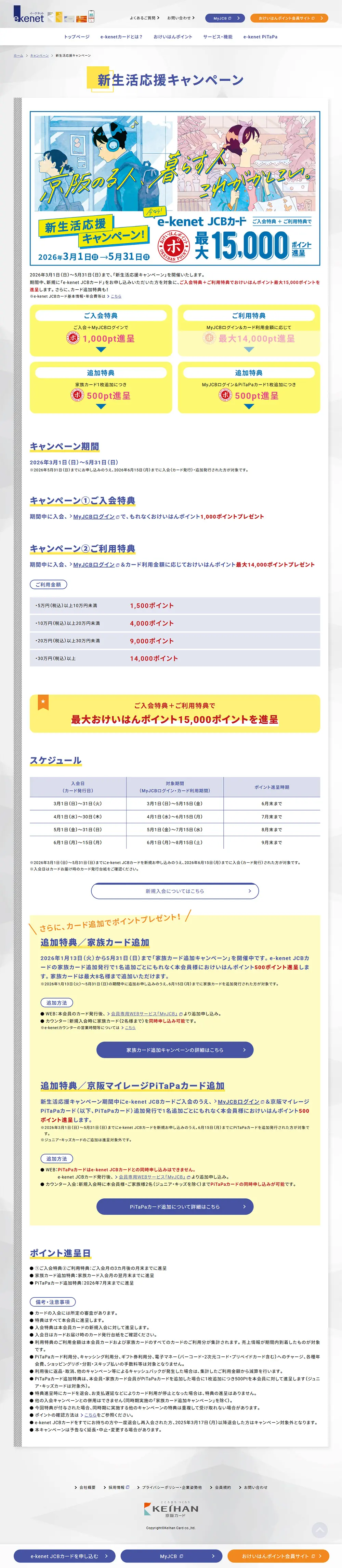 新生活応援キャンペーンのLPデザイン（イベント・キャンペーン・体験／イエロー系／マンガ・イラスト系）PC版