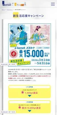 新生活応援キャンペーンのLPデザイン（イベント・キャンペーン・体験／イエロー系／マンガ・イラスト系）スマホ版