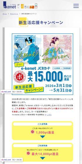 新生活応援キャンペーンのLPデザイン（イベント・キャンペーン・体験／イエロー系／マンガ・イラスト系）スマホ版