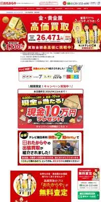 金・貴金属の高価買取のLPデザイン（レンタル・代行・アウトソース／レッド系／にぎやか系）PC版