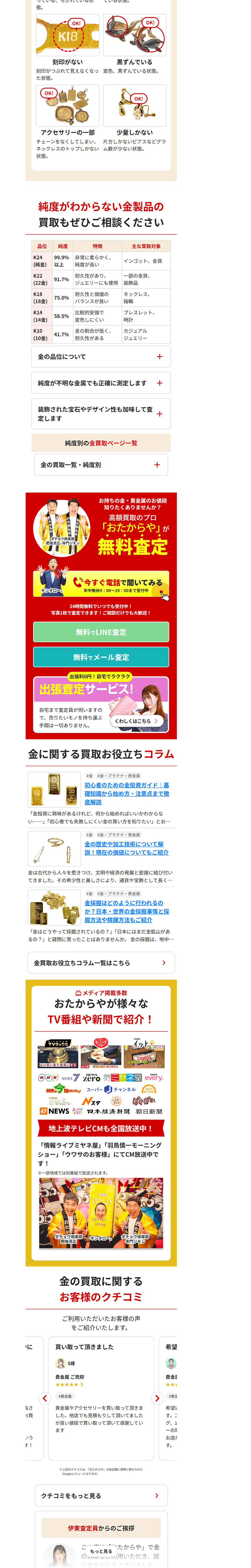 High-value purchases of gold and precious metals LP design (Rental, Contracting, and Outsourcing / Red tones / Lively type) PC version