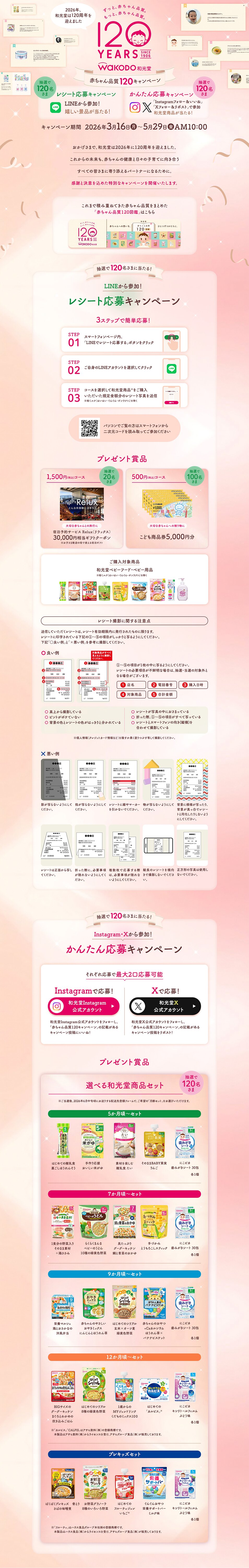 Wakodo 120th Anniversary LP design (Events, Campaigns, Experiences / Pink shades / Cute style) PC version