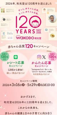 Wakodo 120th Anniversary LP design (Events, Campaigns, Experiences / Pink shades / Simple) Mobile version