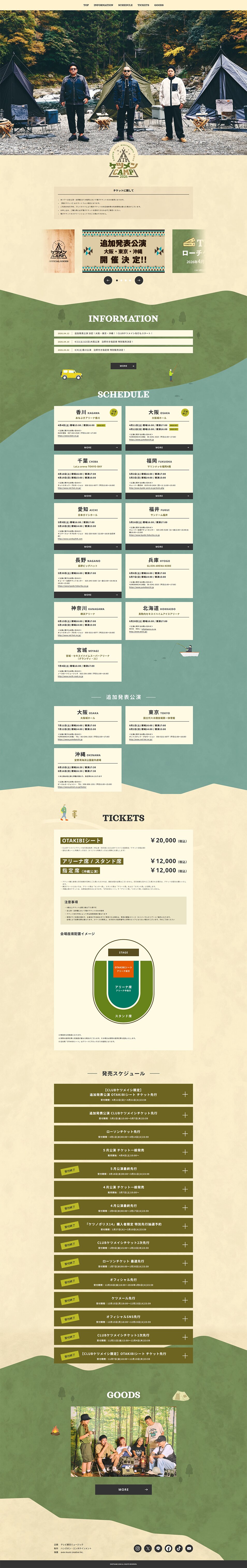 KetsumenCAMP2026 LP design (Music, Festivals, Live Shows / Beige tones / Cute style) PC version