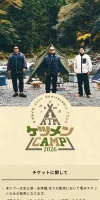 ケツメンCAMP2026のLPデザイン（音楽・フェス・ライブ／ベージュ系／かわいい系）スマホ版