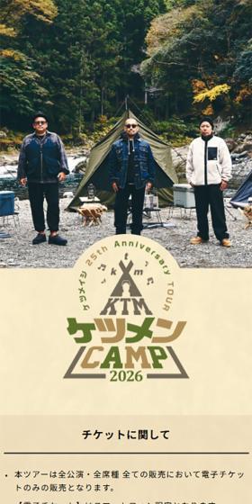 ケツメンCAMP2026のLPデザイン（音楽・フェス・ライブ／ベージュ系／かわいい系）スマホ版