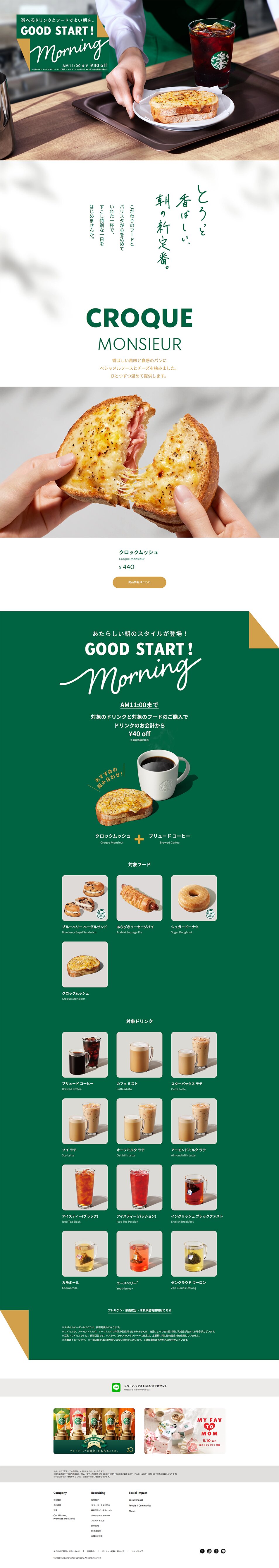 GOOD START! MorningのLPデザイン（お茶・紅茶・珈琲／グリーン（緑色）系／シンプル系）