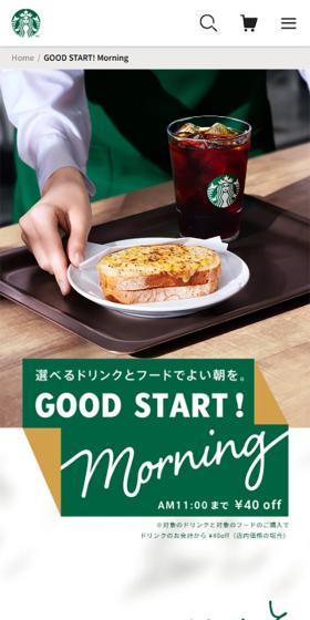 GOOD START! MorningのLPデザイン（お茶・紅茶・珈琲／グリーン系／シンプル系）スマホ版