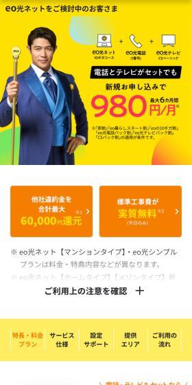 eo光ネット（戸建て向け）のLPデザイン（通信・ネットワーク機器／イエロー系／信頼・安心系）スマホ版