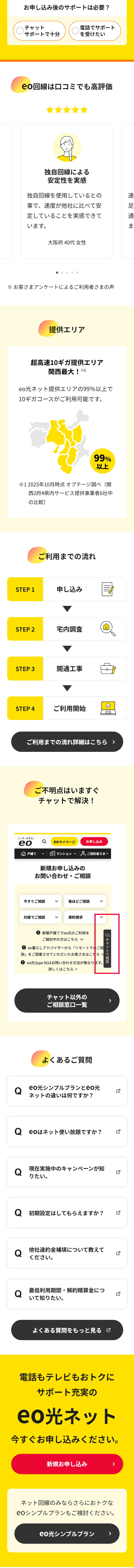 eo hikari netto (kodate-muke) LP design (Communication and Network Equipment / yellow / Trust and Safety)