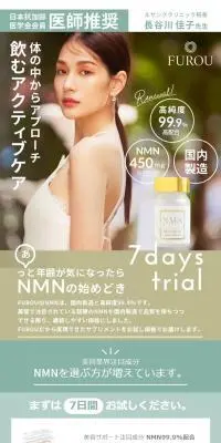 FUROU NMNのLPデザイン（美容食品・美容ドリンク・サプリメント／ホワイト系／シンプル系）スマホ版