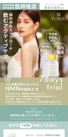 FUROU NMNのLPデザイン(美容食品・美容ドリンク・サプリメント/ホワイト系/シンプル系)スマホ版