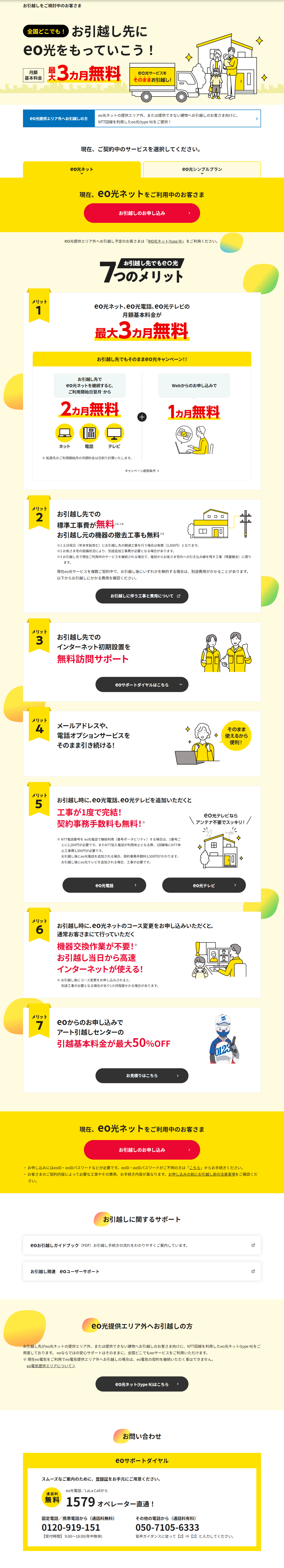 お引越し先にeo光をもっていこう！月額基本料金無料キャンペーンのLPデザイン（イベント・キャンペーン・体験／イエロー（黄色）系／信頼・安心系）