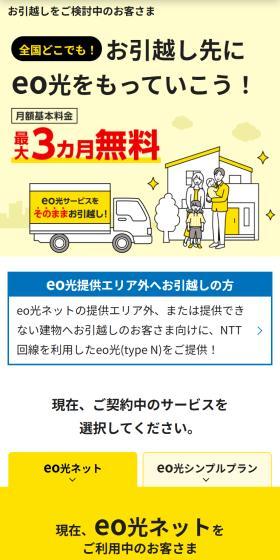 お引越し先にeo光をもっていこう!月額基本料金無料キャンペーンのLPデザイン(イベント・キャンペーン・体験/イエロー系/信頼・安心系)スマホ版