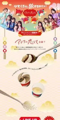 アジアに恋してのLPデザイン（アイス／オレンジ系／にぎやか系）PC版