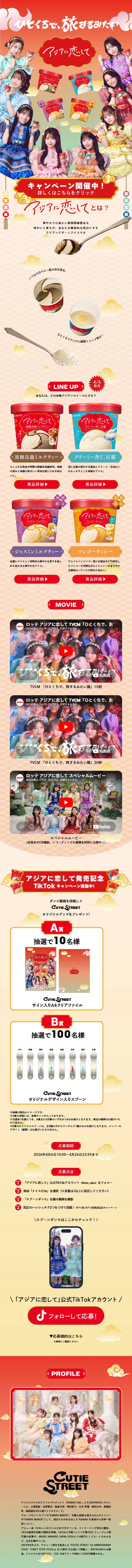 アジアに恋してのLPデザイン（アイス／オレンジ系／にぎやか系）スマホ版