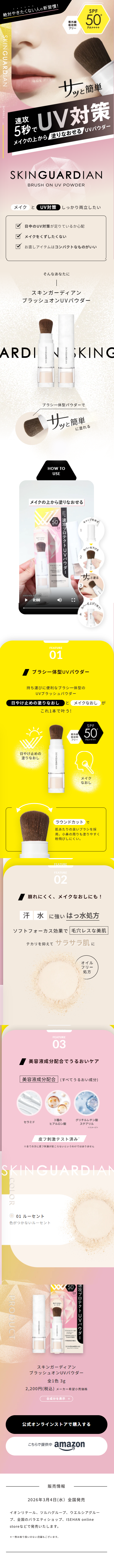 Sukingaadian Burasshu On UV Paudaa LP design (Skincare, Bodycare, Haircare / Pink shades / Simple) Mobile version