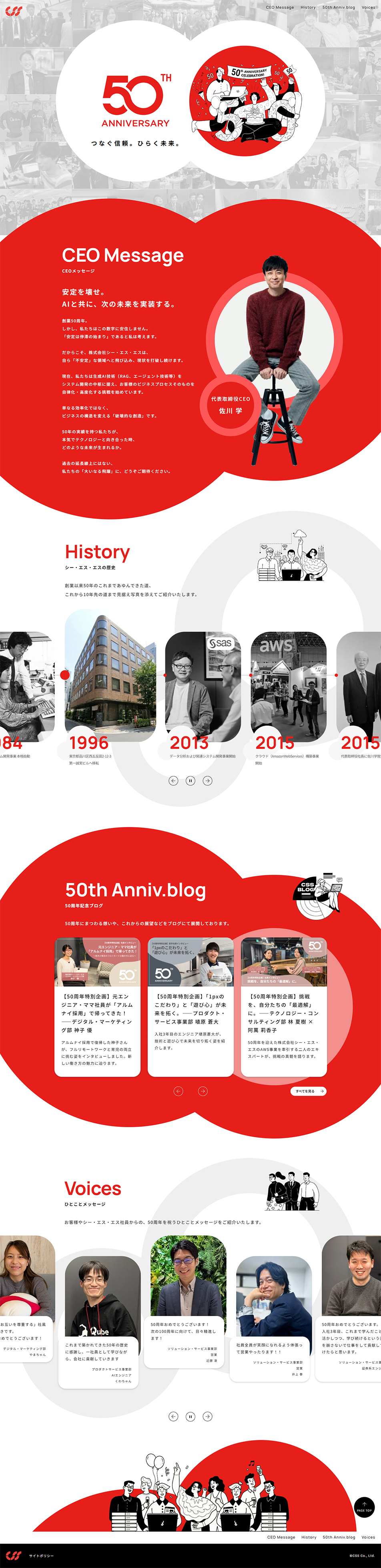 Kabushiki Kaisha Shii Esu Esu 50th Anniversary Special Site LP design (Businesses, companies, stores / Red tones / Simple) PC version