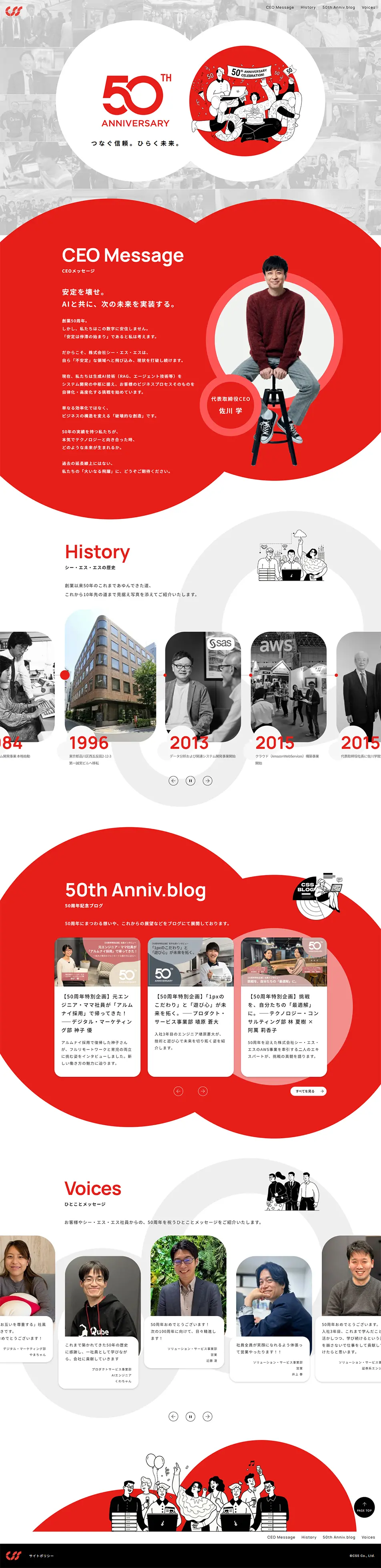 株式会社シー・エス・エス　50周年特設サイトのLPデザイン（企業・会社・お店／レッド系／シンプル系）PC版