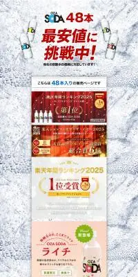 炭酸水 500ml 48本 (24本×2ケース)のLPデザイン（水・ソフトドリンク／カラフル系／爽やか系）PC版