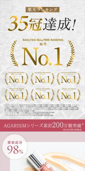Rakuten Ranking: Achieved 35 crowns! Overall No.1 — AGARISM series has surpassed a cumulative total of 2 million units