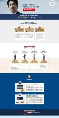 会計求人プラスのLPデザイン（中途採用／ブルー系／信頼・安心系）PC版