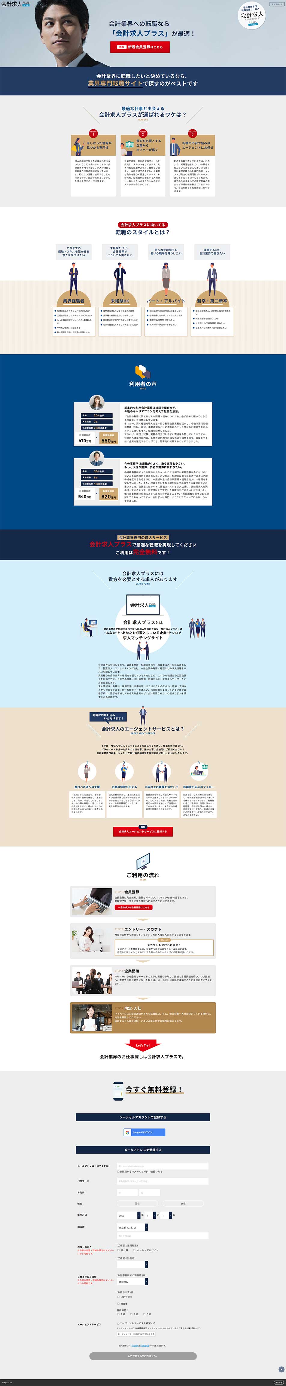 Kaikei Kyuujin Purasu LP design (recruitment / Shades of blue / Trust and Safety) PC version