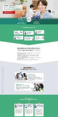 会計求人プラスのLPデザイン（アルバイト採用／グリーン系／信頼・安心系）PC版